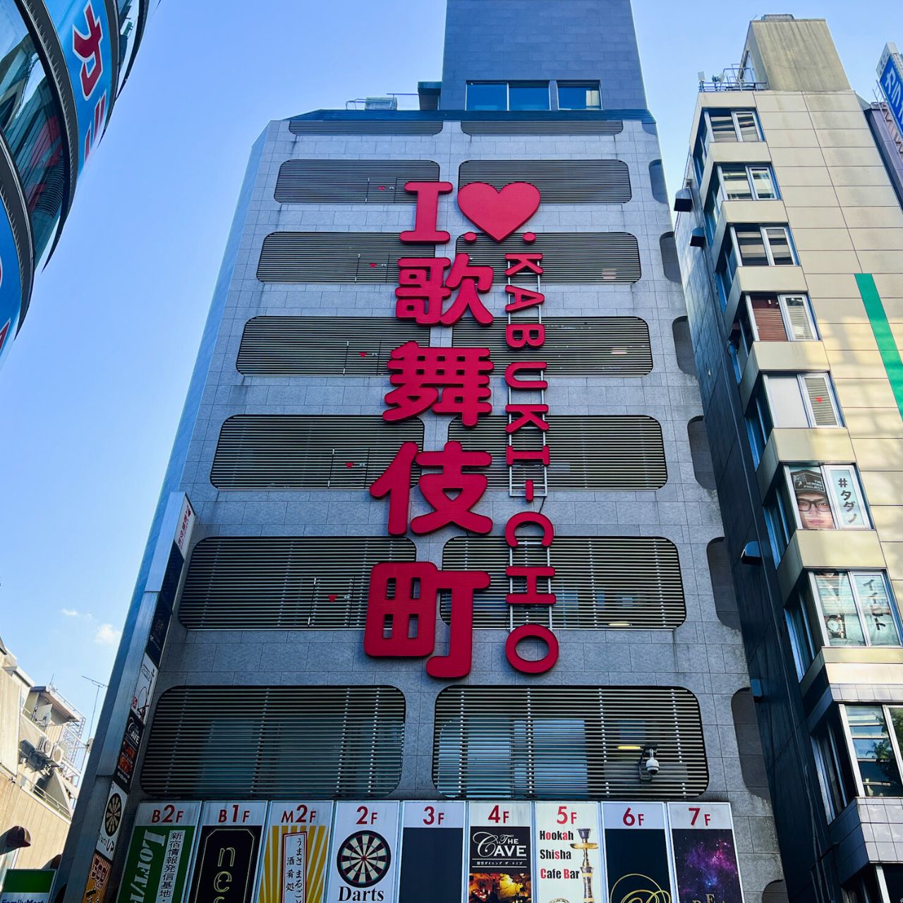 歌舞伎町の新フォトスポット！「I LOVE 歌舞伎町」のビルの名前は